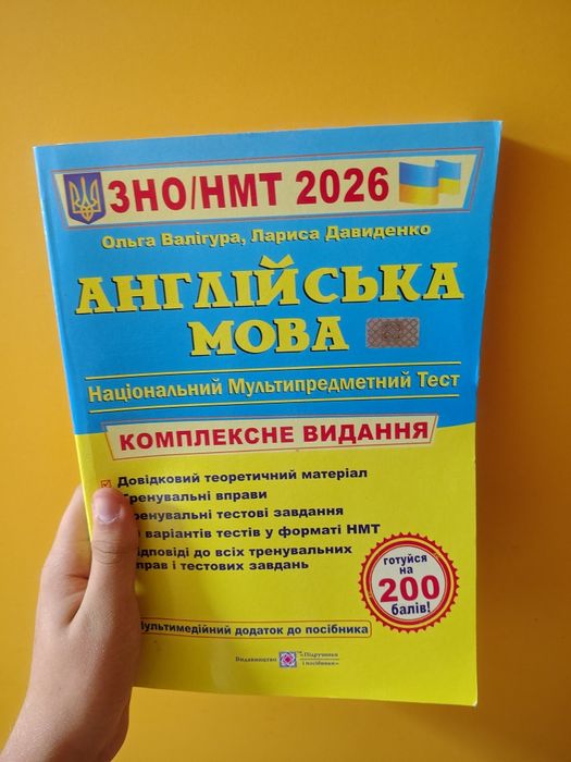 Англійська мова.  НМТ ,2026