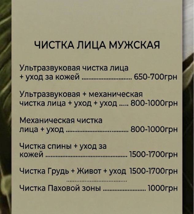 Восковая Депиляция (Эпиляция) Чистка лица и тела, Педикюр, Маникюр