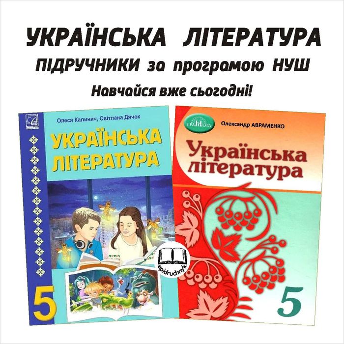 Підручники НУШ 5 клас. РЕПРИНТ