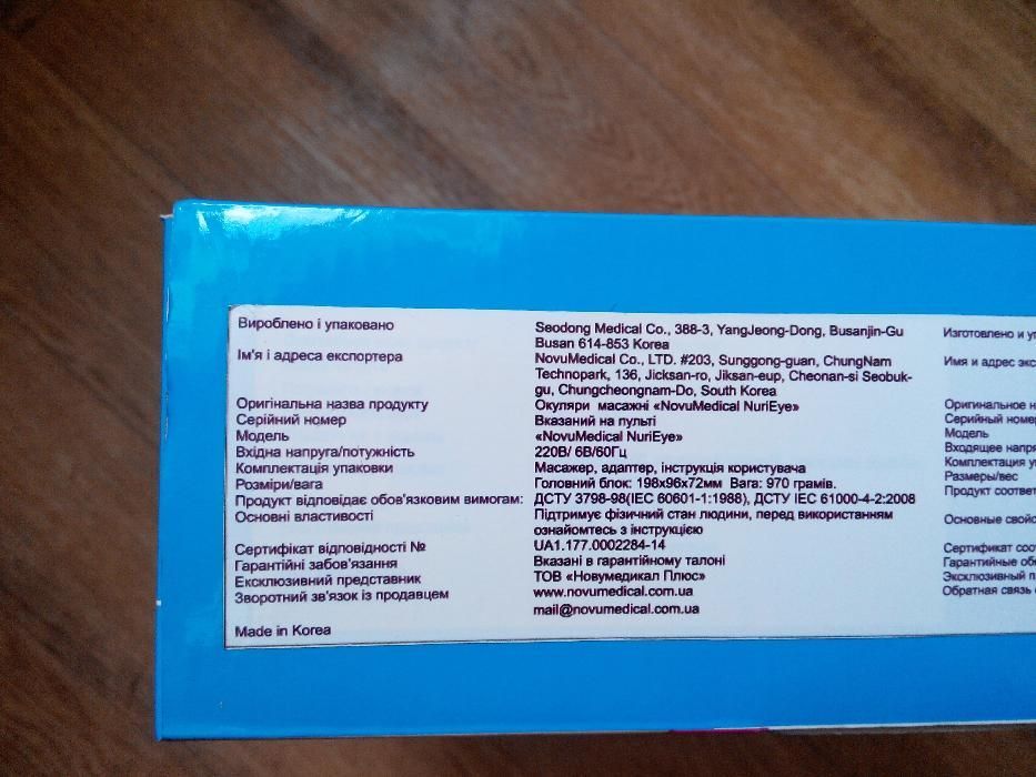 NURIEYE массажер фирмы NovuMedical