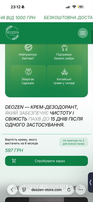 deozen, крем-дезодорант, дезодорант