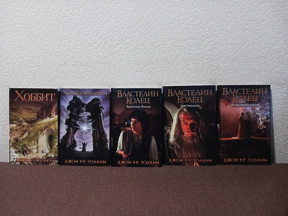 Толкин. Собрание сочинений