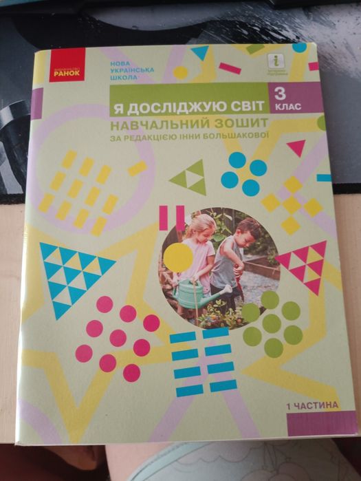 Робочі зошити 2-3 клас