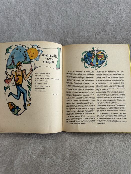 В.М.Баранов книга «В мире оздоровительной физкультуры»