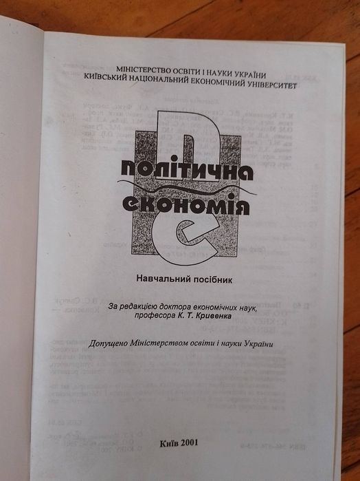 Політична економія К.Т.Кривенко