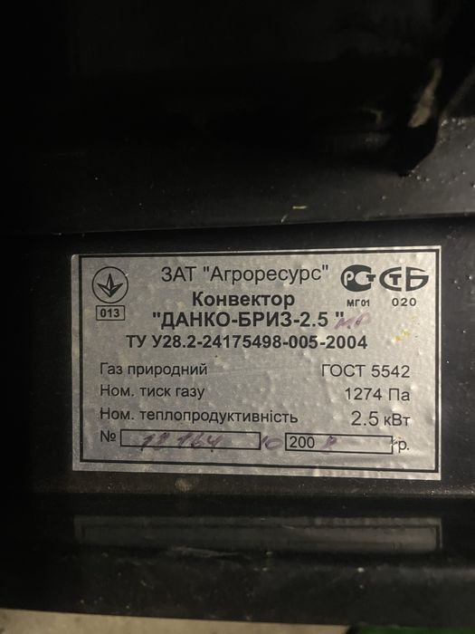 Газовий конвектор Данко Бриз 2.5