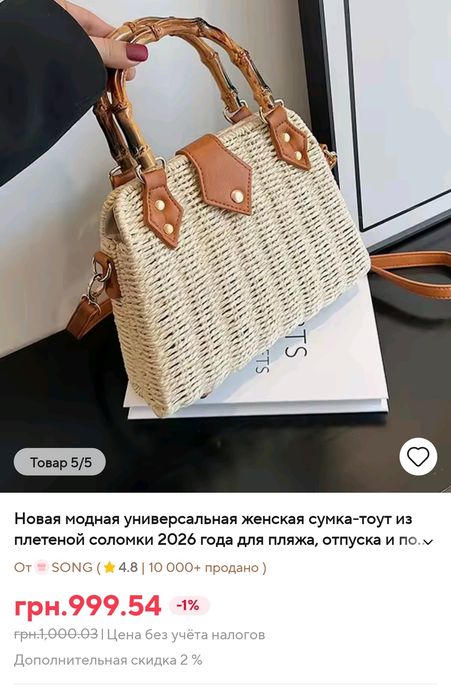 Плетеная сумочка