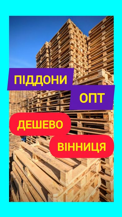 Піддони палети европалети американки дерев'яні epal поддоны ОПТ