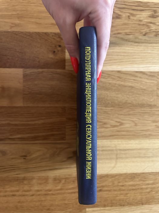 Секс глазами женщины популярная энциклопедия сексуальной жизни Диксон