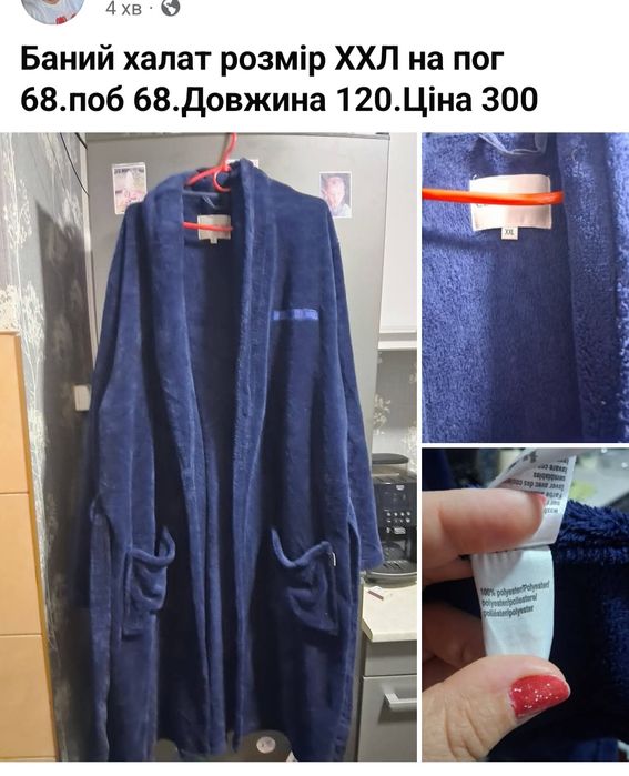 Халати, піджами різних розмірів