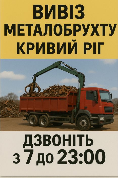 Металлолом,металл,лом