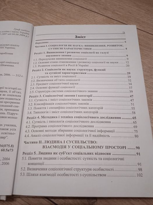 Лукашевич Соціологія/Базовий курс