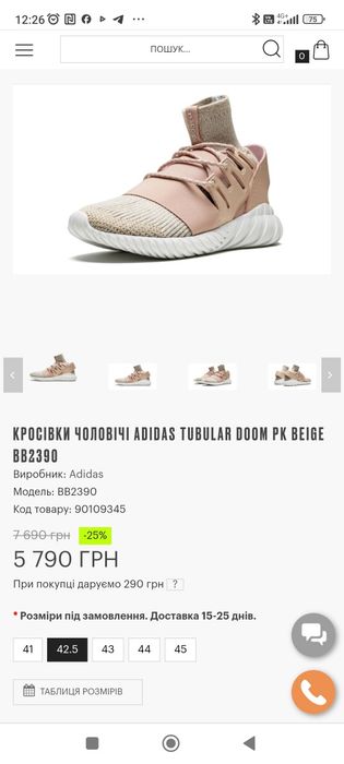 Красовки Adidas Tubular Doom PK Beige