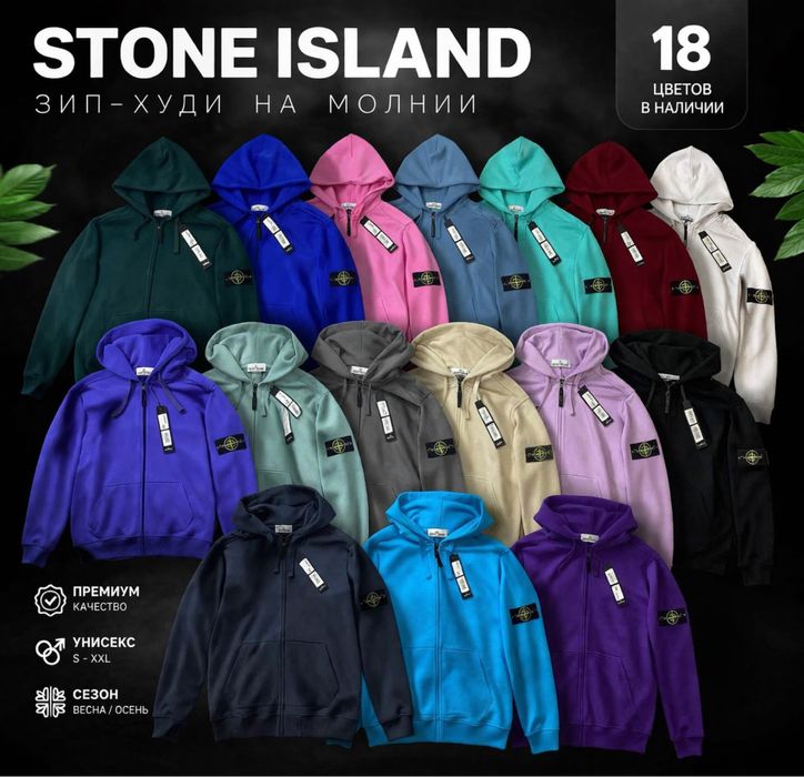 БЕЗ ПЕРЕДОПЛАТ | STОNЕ ІSLАND зип худи зипка худі стон кофта патч