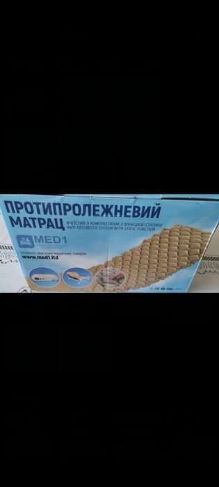 Новий матрац протипролежневий комірчастий з функцією статики MED1-M03