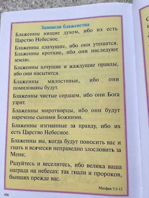 Детская Библия. Цветные иллюстрации. Библейская Лига