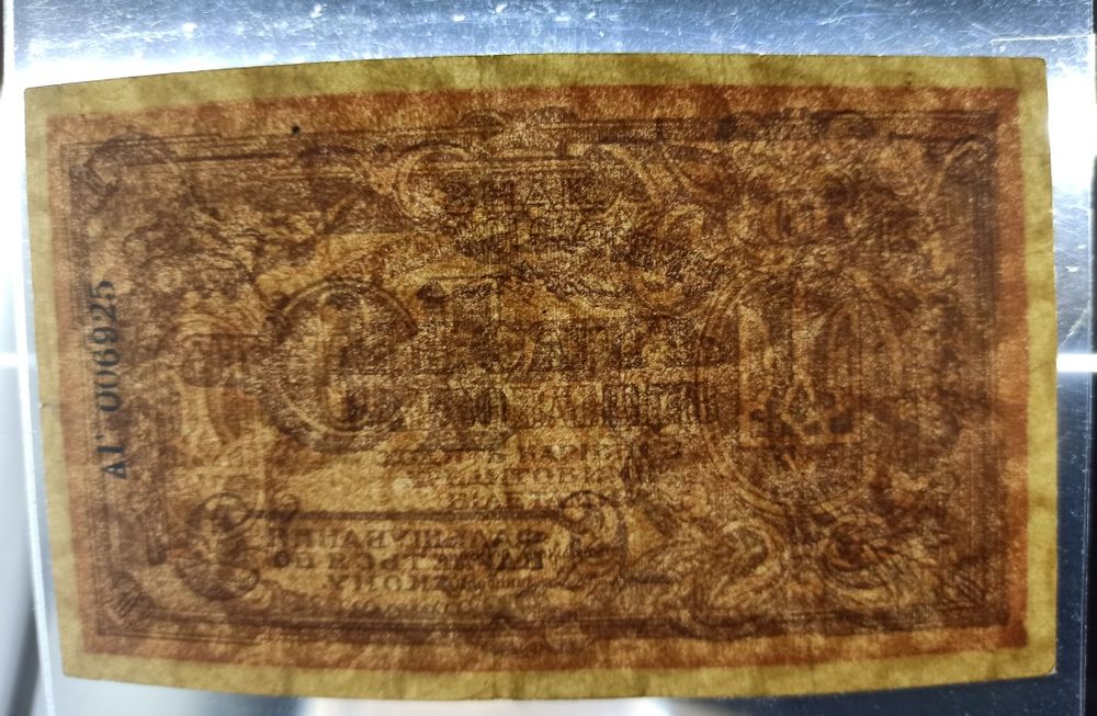 Banknot Ukrainy 10 Karbowańców 1919 rok