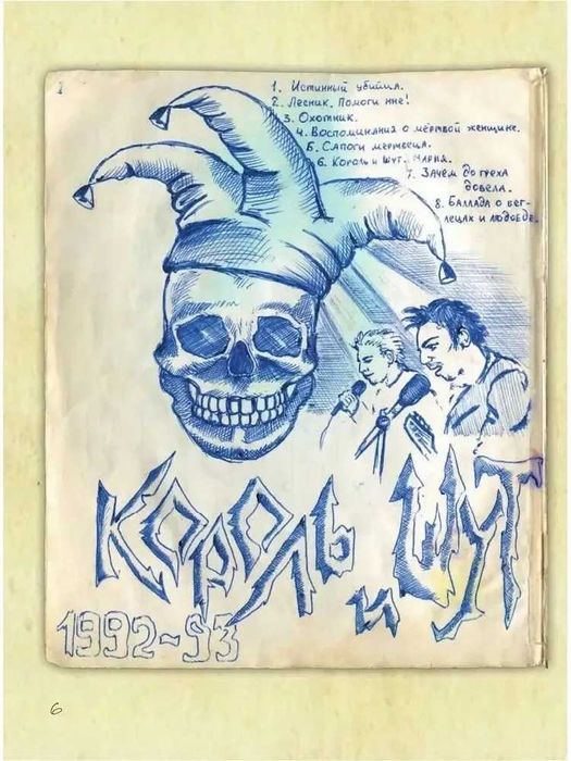 Король и Шут. Старая книга. Комплект книг