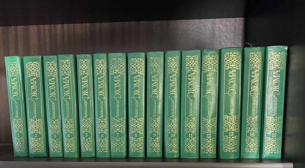 Збір творів Олександра Дюма в 15 томах