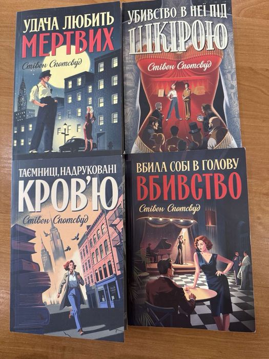 Серія книг: Удача любить мертвих, Убивство в неї під шкірою