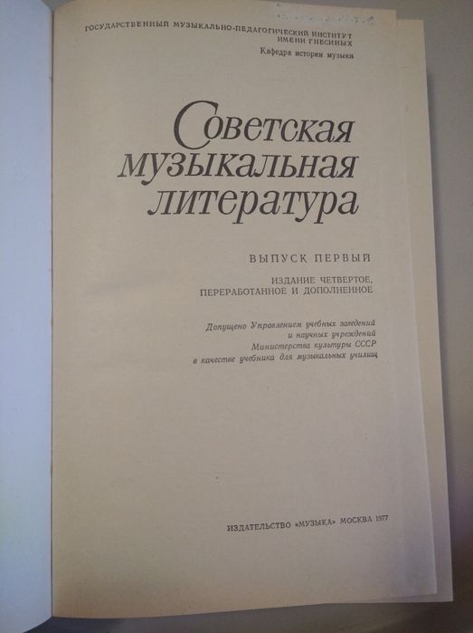 Книги по музыке.Сов.муз.литература