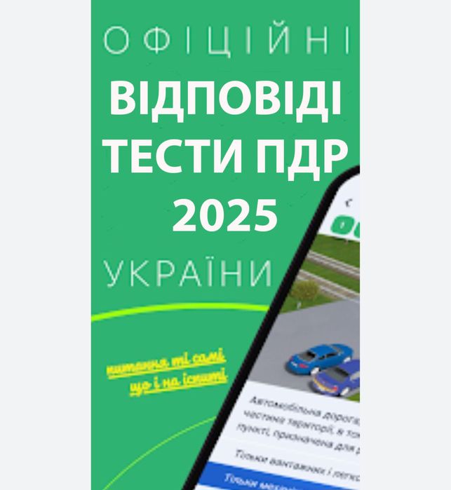 Відповіді екзамен тести пдр 2025 зі змінами: 370 грн. - Книги