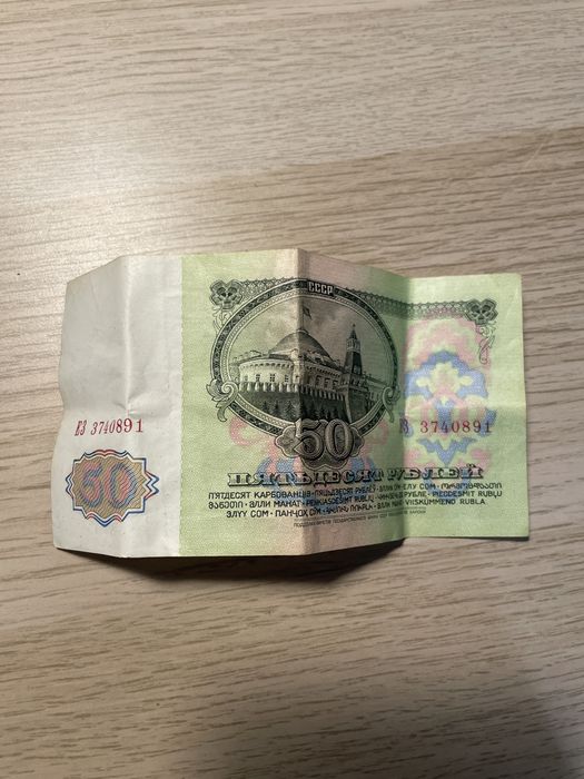50 Rublos URSS - 1961