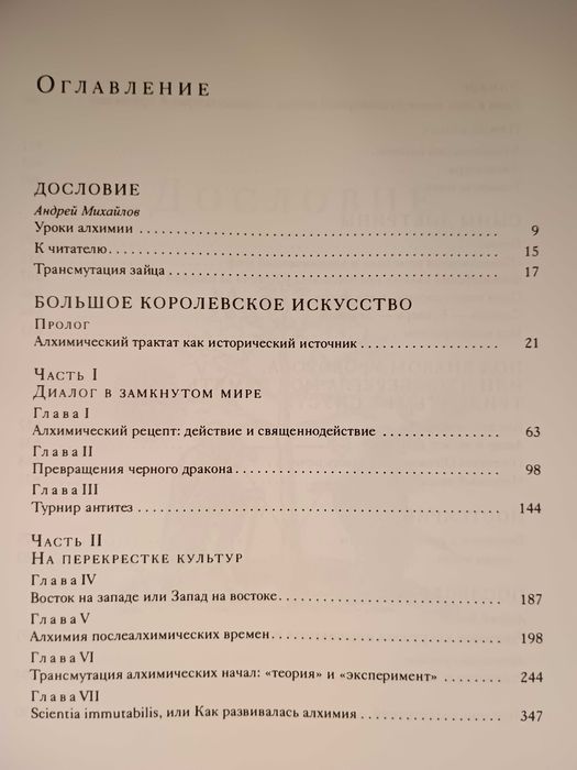 Рабинович - Алхимия. Философский камень. Великое Делание. Трисмегист
