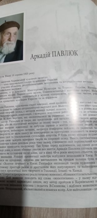 Альбом Аркадій Павлюк Живопис