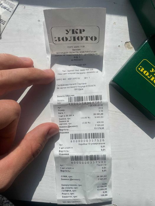 Золота обручка 585 проби 2.15 г | Нова | Укрзолото | Розмір 21.5
