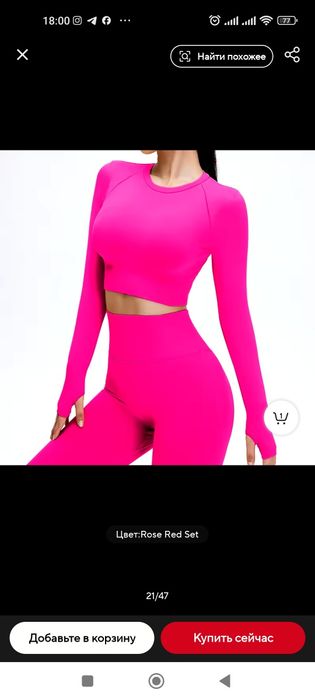 Костюм для фітнесу, йоги