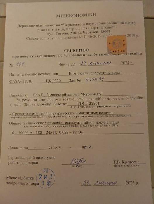 Вимірювач параметрів кола ФАЗА- НУЛЬ ЦК 0220