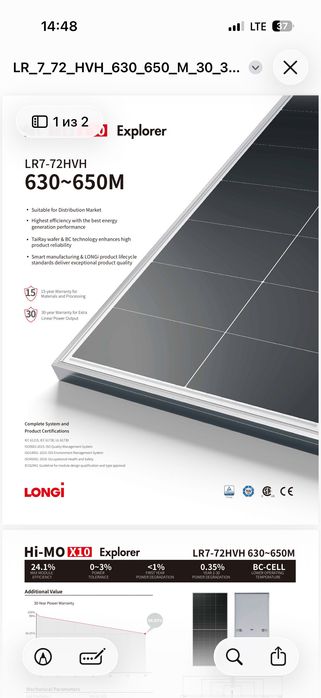 LONGI LR7-72HVH HI-MO 10 сонячна панель