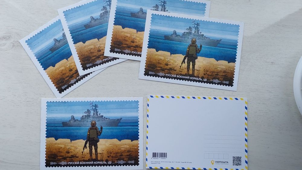 Марки серії DONE "русскій воєнний корабль ... всьо!"