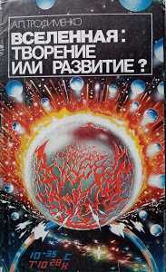 Мое творенье или творение. Творение бога. Теория творения креационизм. Творенье или творение как. В своем творении или творение.