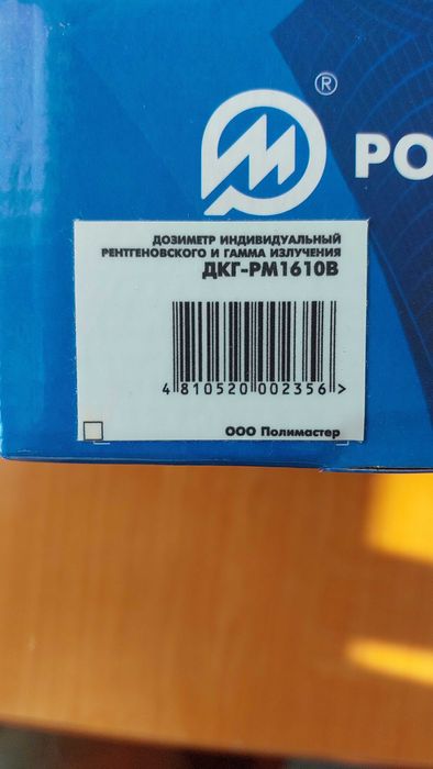 Дозиметр ДКГ-РМ1610В