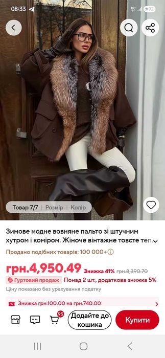 Пальто ,парка зимове