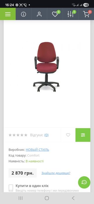 Продам стілець офісний, крісло