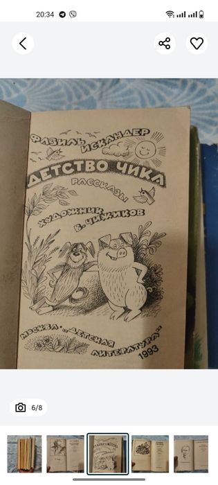 Маршак Рассказы в стихах. Скребицкий Друзья моего детство