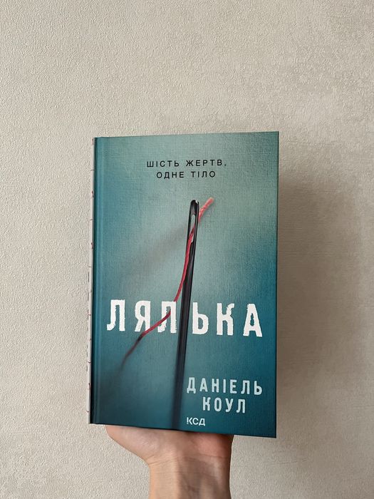 «Лялька» Даніель Коул, детектив