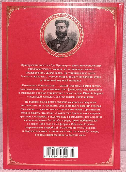 Буссенар Похитители бриллиантов. БЧК.