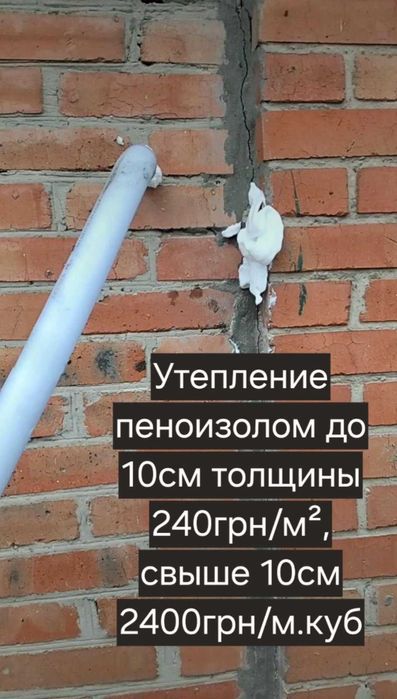 Утеплення Піноізолом от 240гр. М/кв