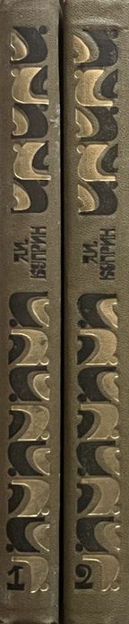 Куприн А.И. Сочинения в 2-х томах