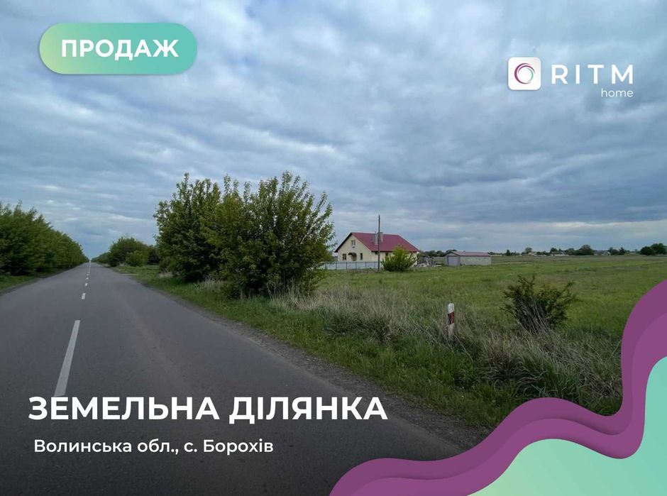 Продаж фасадної землі для будівництва або для бізнесу! 
24 та 22 сотих