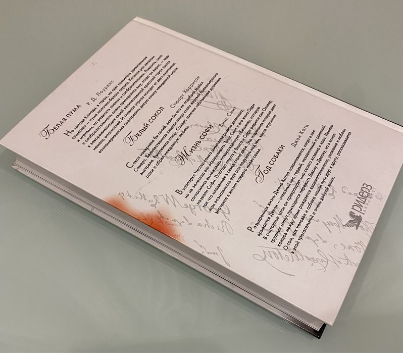 Белая Пума- коллекция романов о животных