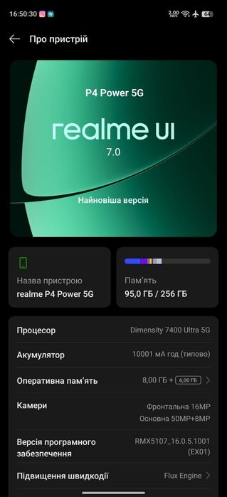 Продам REALME Р4 Power 5G