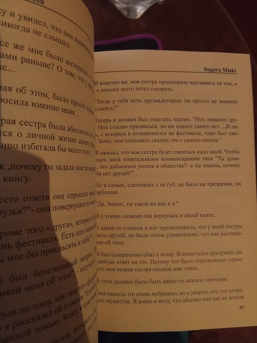 Ранобе "Начать сначала" Сугару Миаки