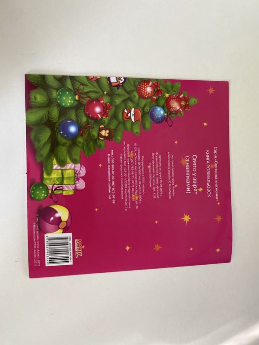 Святкова книжечка Свято у звірят (з наліпками)