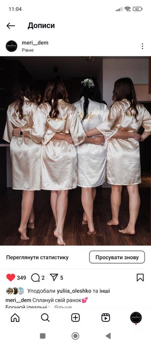 Оренда та продаж халатиків для дружок та наречених