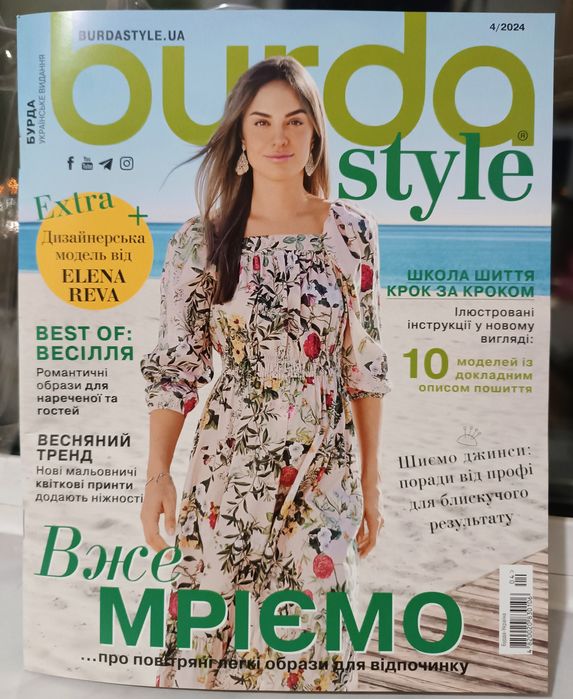 Журналы БУРДА (Burda) #1,2,3,4,5,6,7,8,9,10,11,12/2023г. Цена за 12шт.